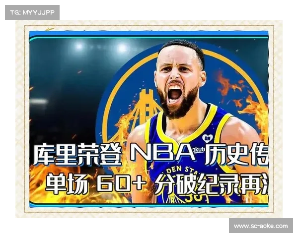 库里：改变篮球三分格局的传奇